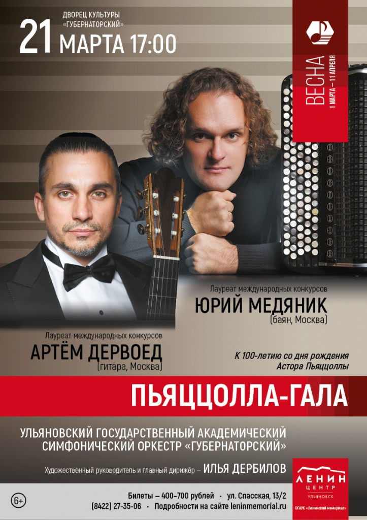 Пьяцолла-гала Афиша А3_2.jpg
