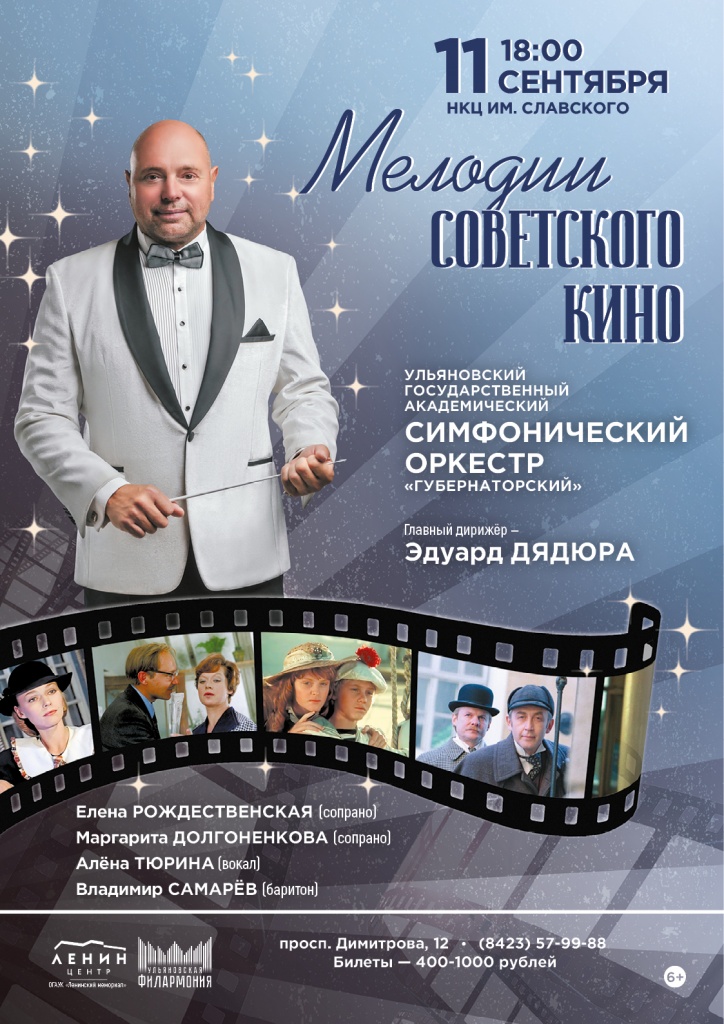 11 сент Дим-д Мелодии сов кино.jpg