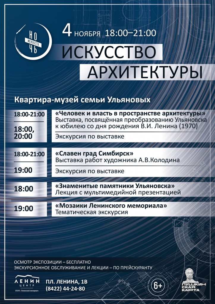 Ночь искусств - Квартира.jpg