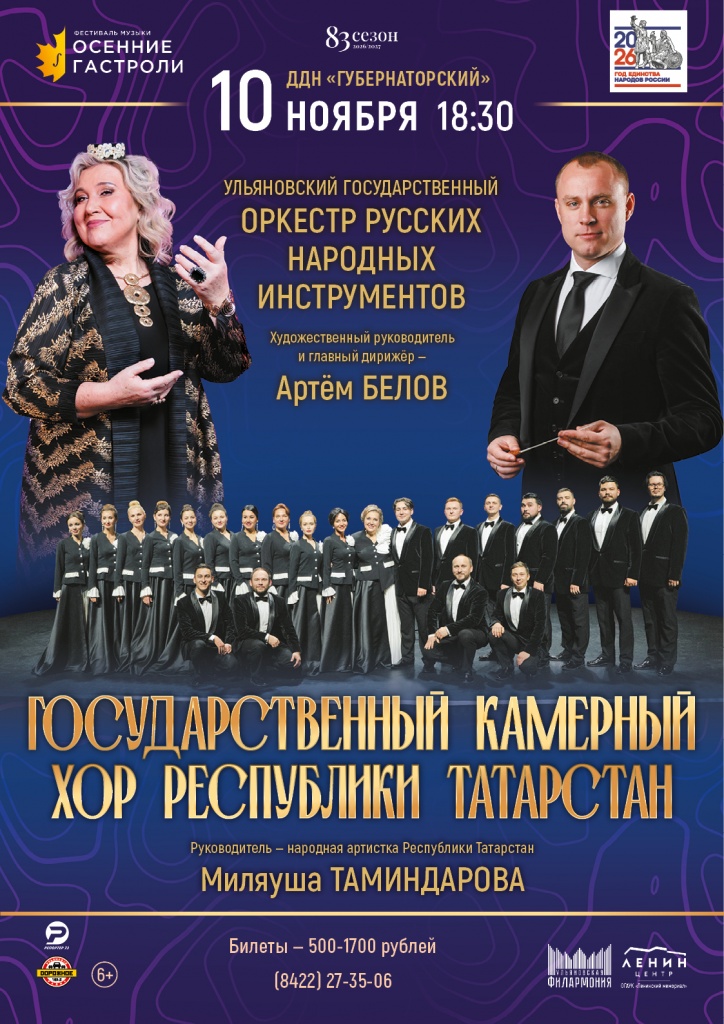 10 ноя Хор Татарстана.jpg