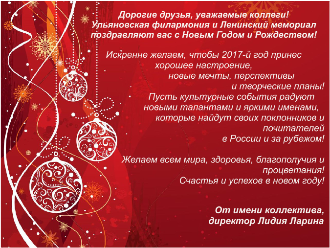 поздравление 2017.png