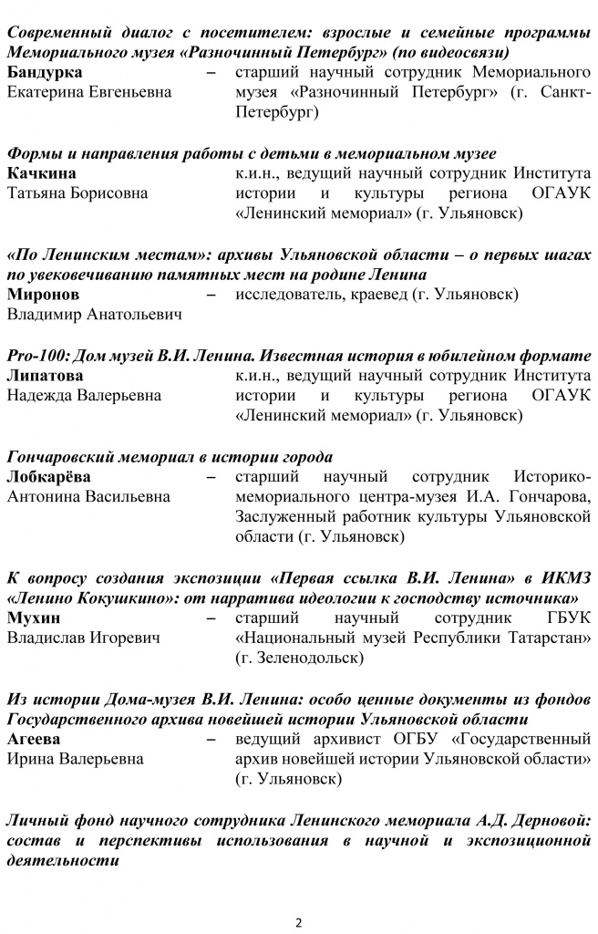 Программа конференции-2.jpg