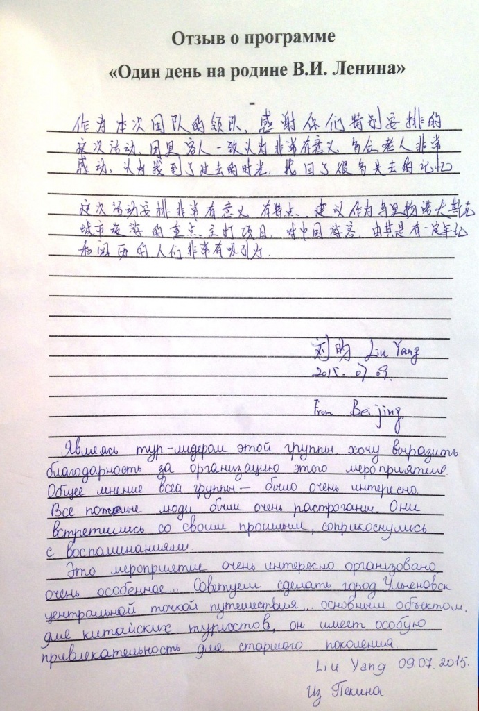 Отзыв о туристической программе.JPG