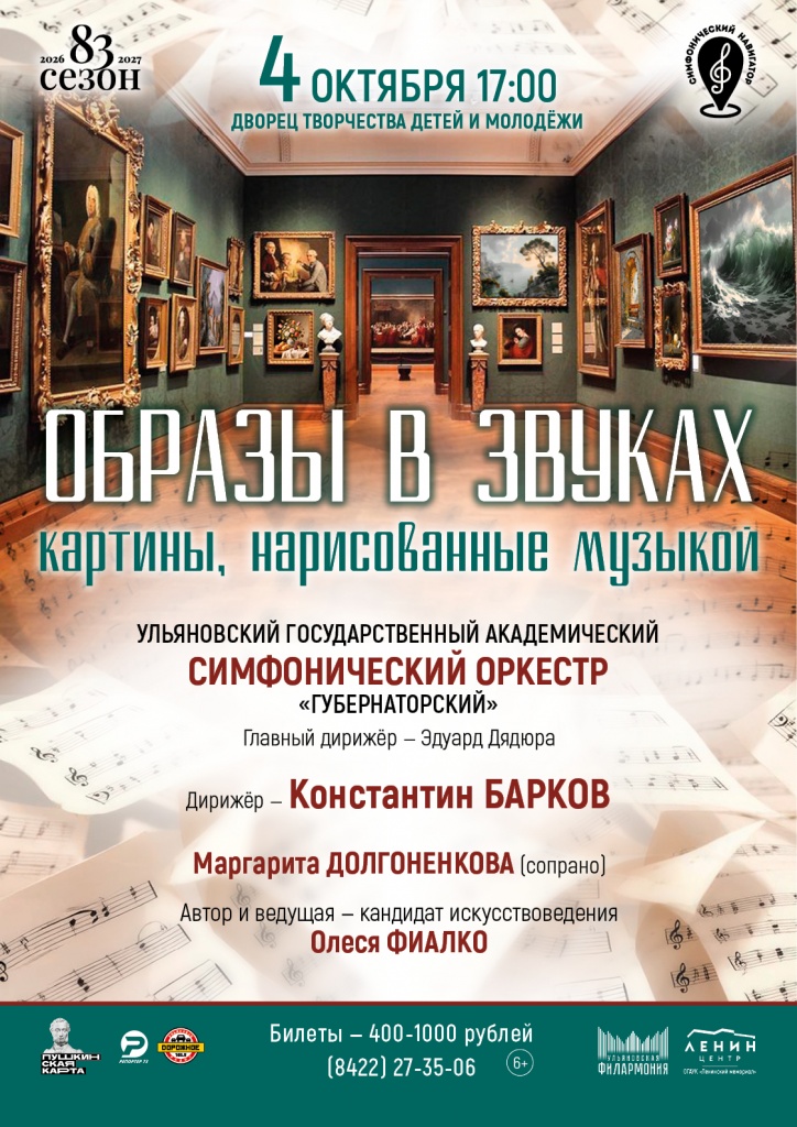 04 окт Образы в звуках.jpg