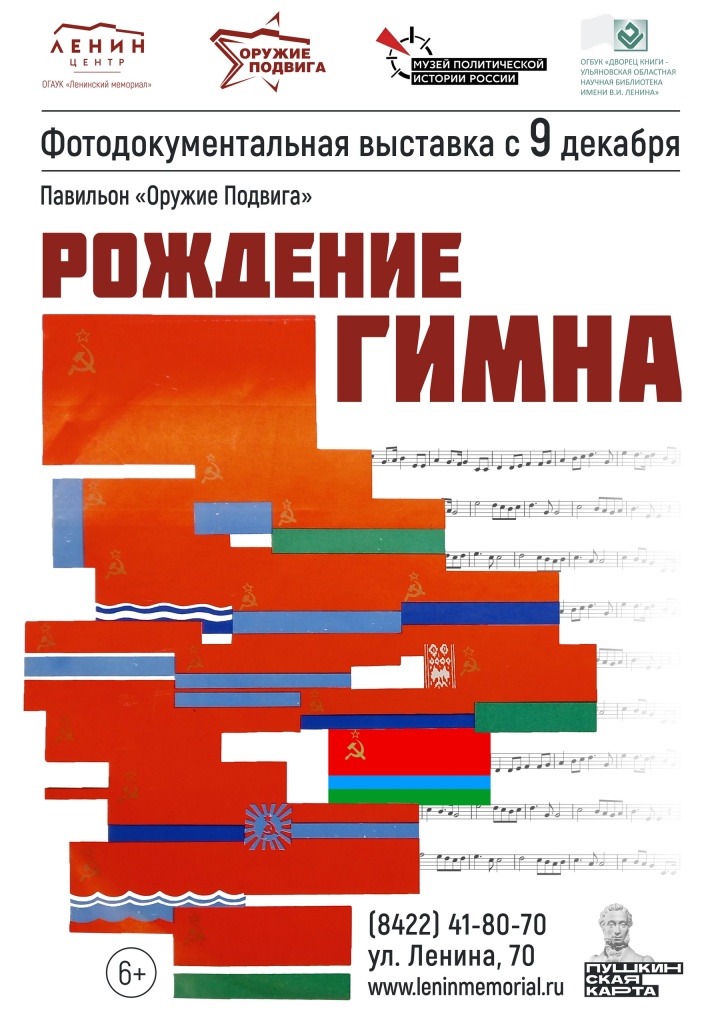 Рождение гимна 2.jpg