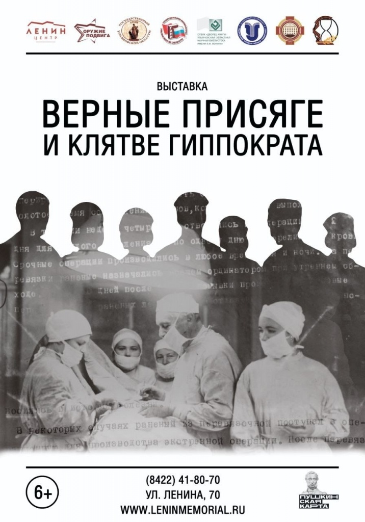 Ульяновцы сквозь трудности к Победе.jpg