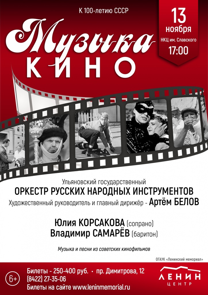 Музыка кино 11 нояб 13 Музыка кино.jpg