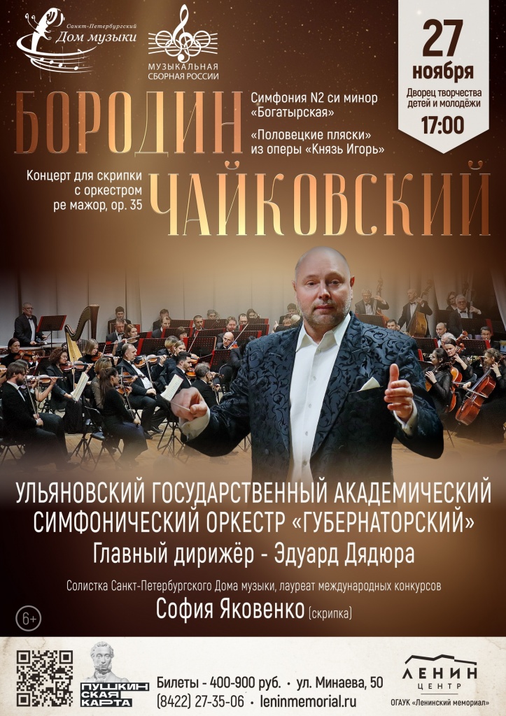 11 нояб 27 Бородин-Чайковский.jpg