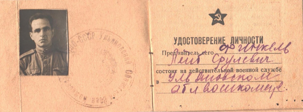 Удостоверение Л.Финкеля.jpg