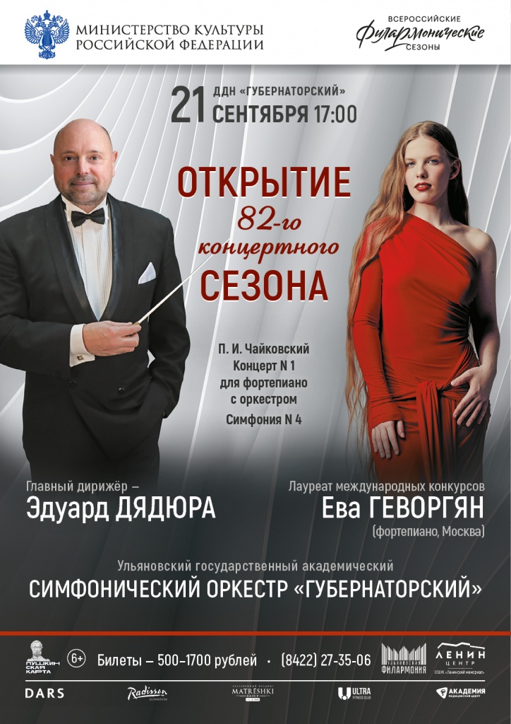 21 сент Открытие 82 сезона.jpg