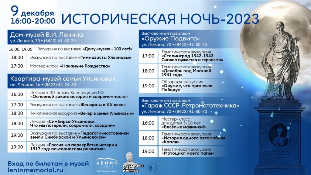 Афиша_Историческая_ночь.jpg Афиша_Историческая_ночь.jpg