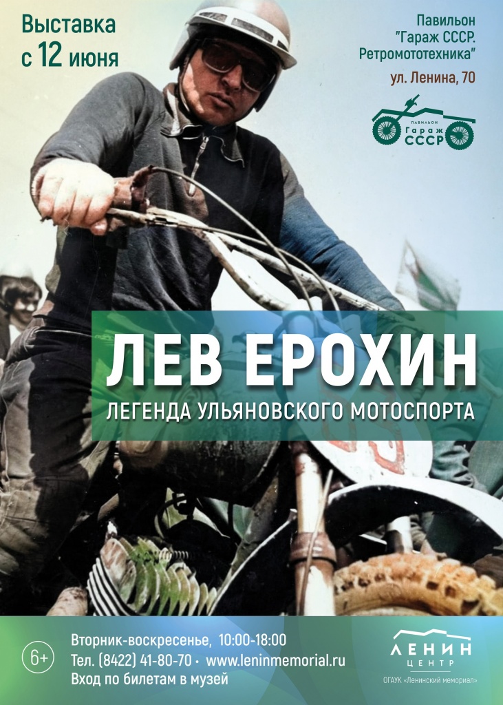 Lev_Erokhin.jpg