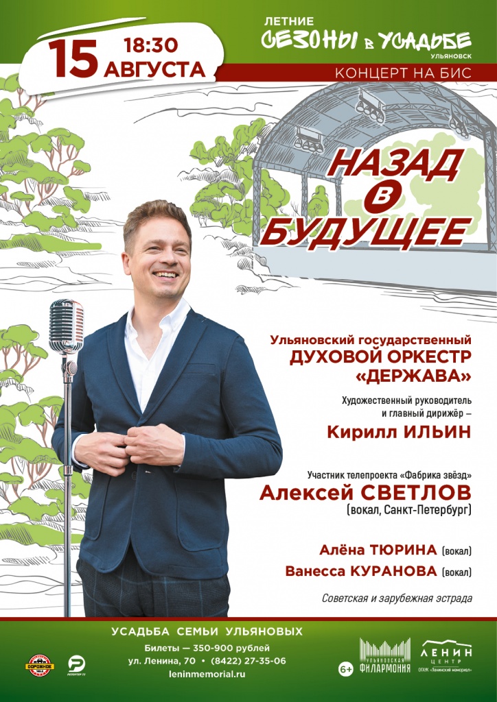 15 авг Назад в будущее.jpg