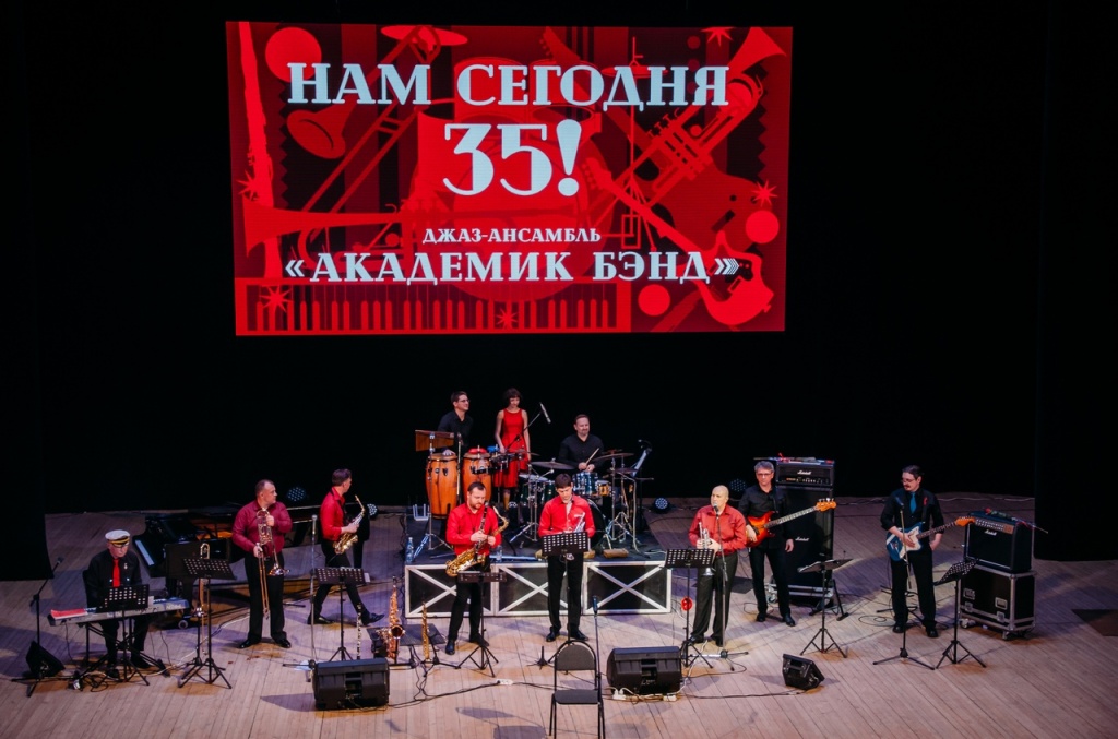 Академик Бэнд. Нам - 35!.jpg Академик Бэнд. Нам - 35!.jpg