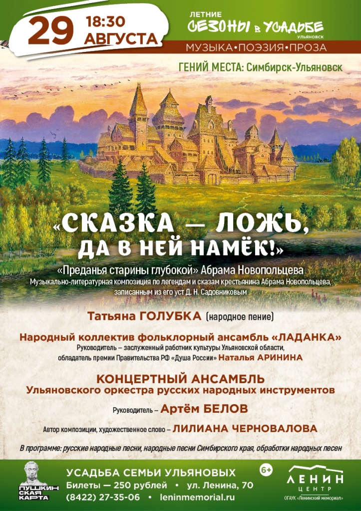 08 авг 29 Сказка ложь.jpg