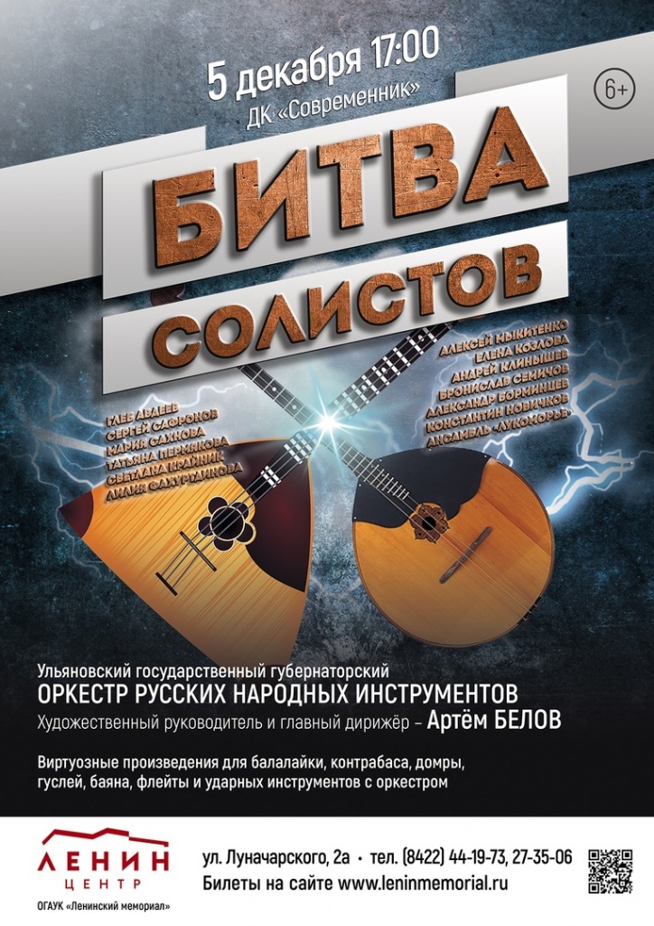 12 дек 5 битва солистов.jpg 12 дек 5 битва солистов.jpg