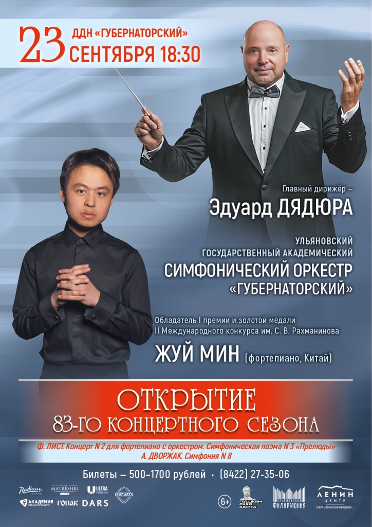 23 сент Открытие 83 сезона.jpg
