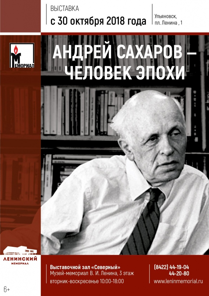 Афиша А2 Сахаров-01.jpg