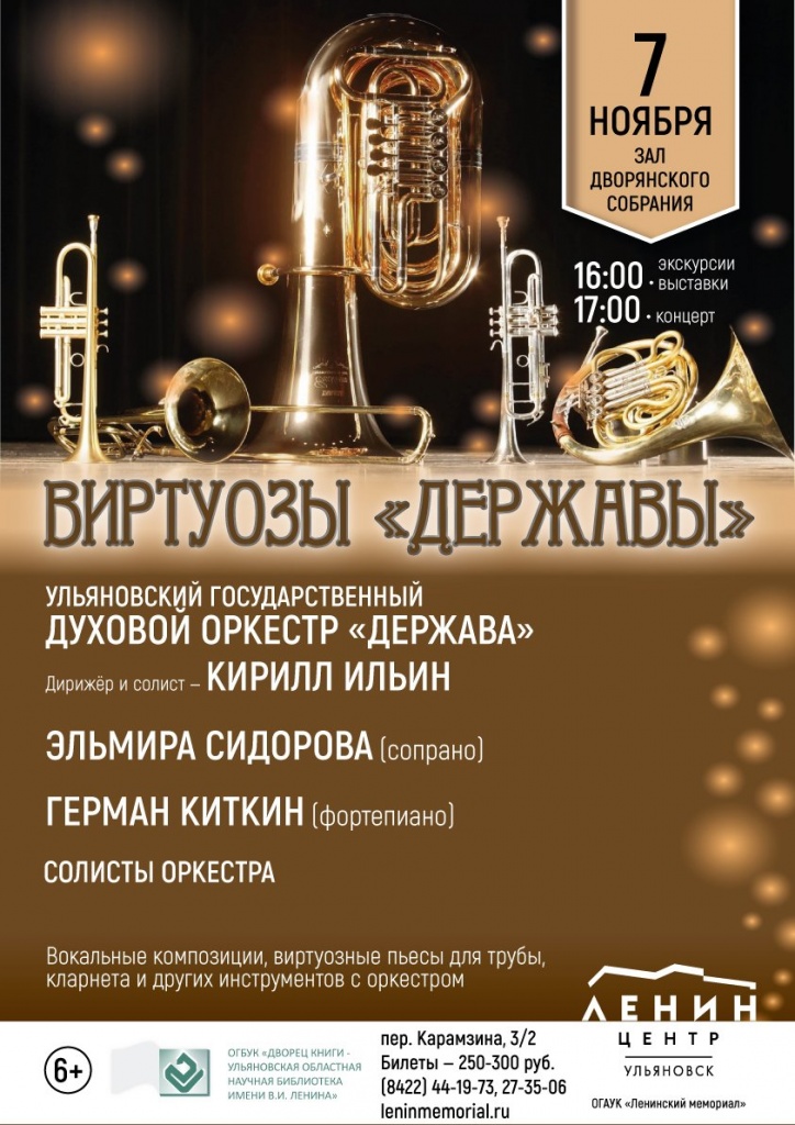 07.11.2020 Виртуозы Державы.jpg