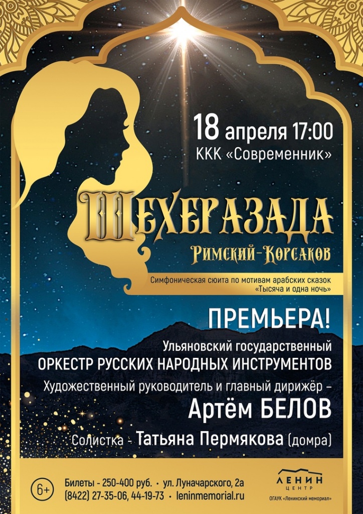 04 апр 18 Шехеразада.jpg