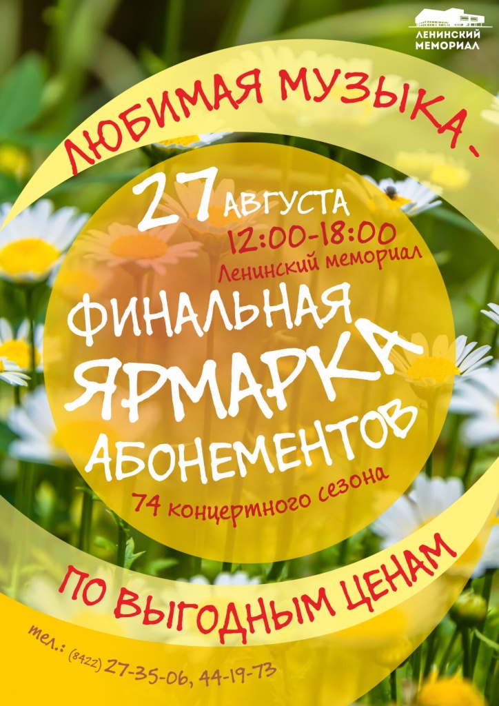 авг 27 ярмарка ромашка 3.jpg