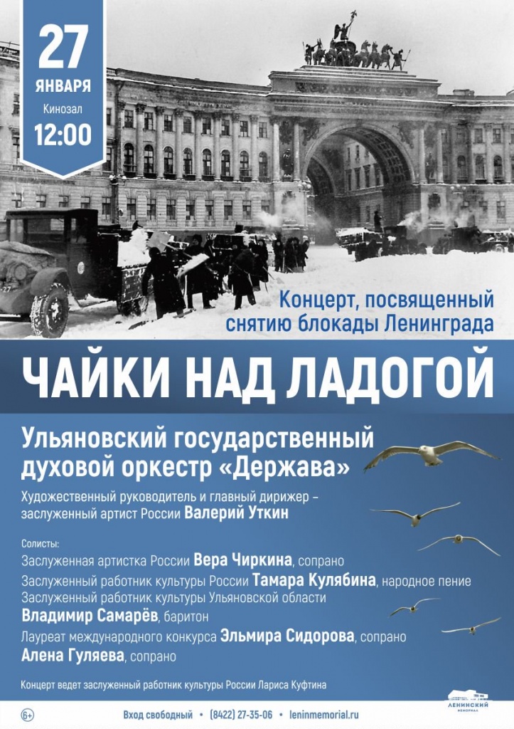 27.01 Чайки над Ладогой.jpg
