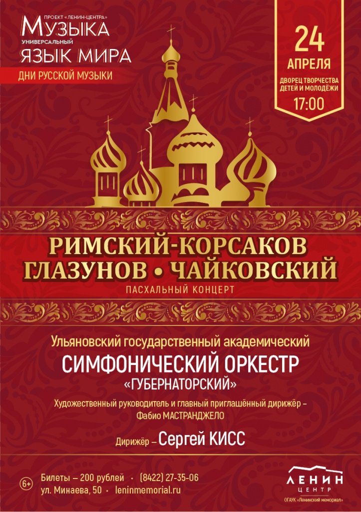 Пасхальный концерт Афиша А3_2 (11).jpg