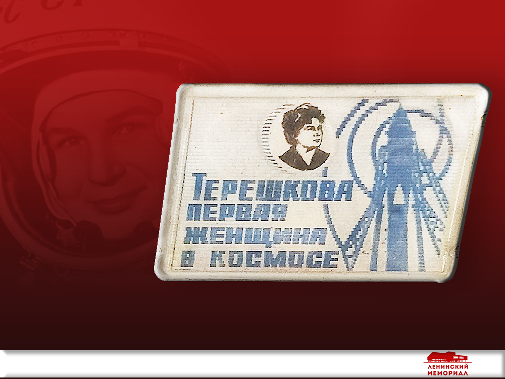 Терешкова8.png