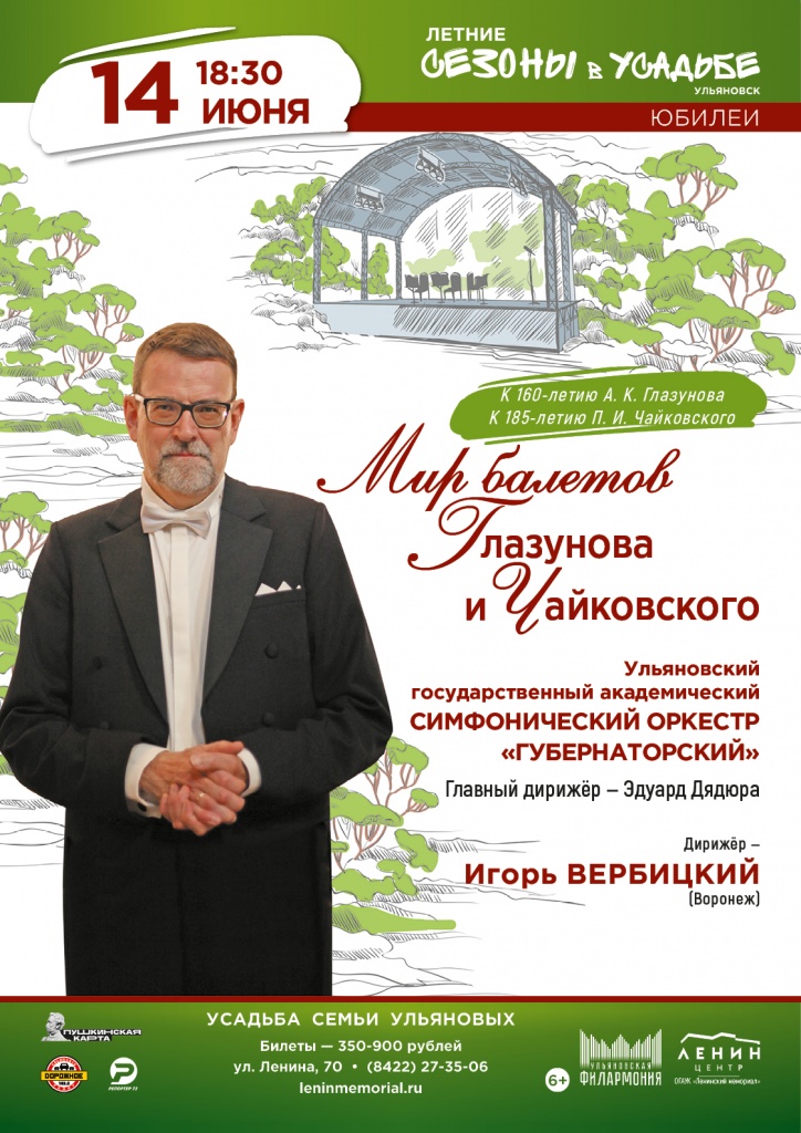 14 июнь Мир балетов.jpg
