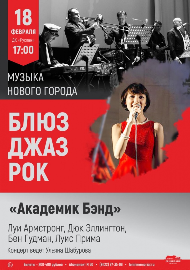 02 февр 18 Джаз Блюз Рок.jpg