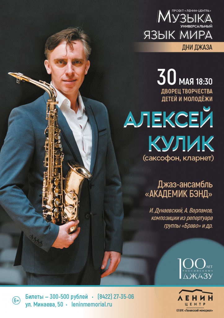05 май 27 Джаз Кулик.jpg