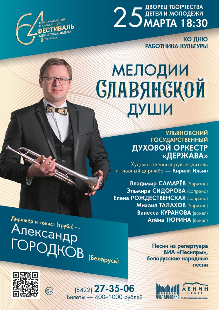 03 март 25 Мелодии славянской души.jpg