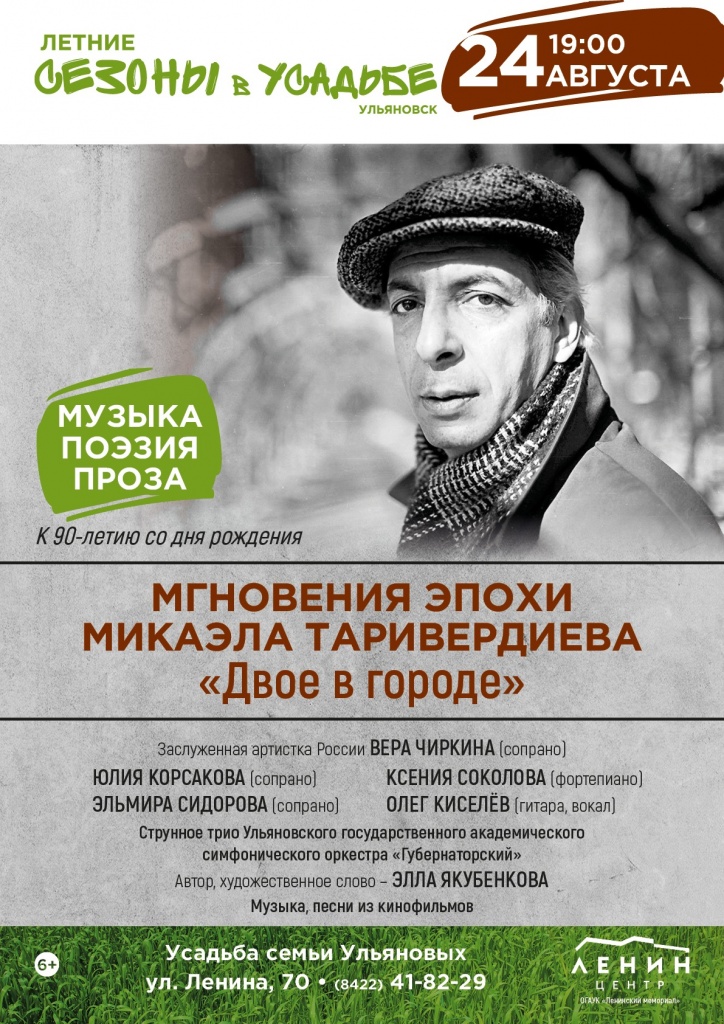 24.08. Памяти Микаэла.jpg