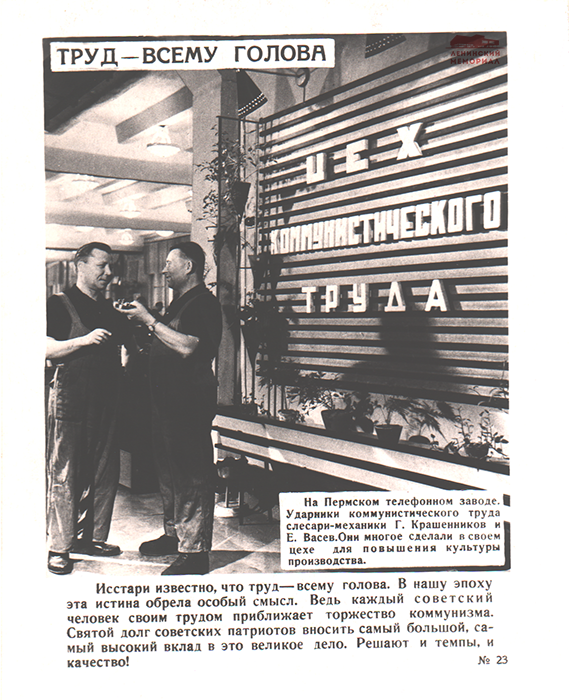 труд всему голова.png