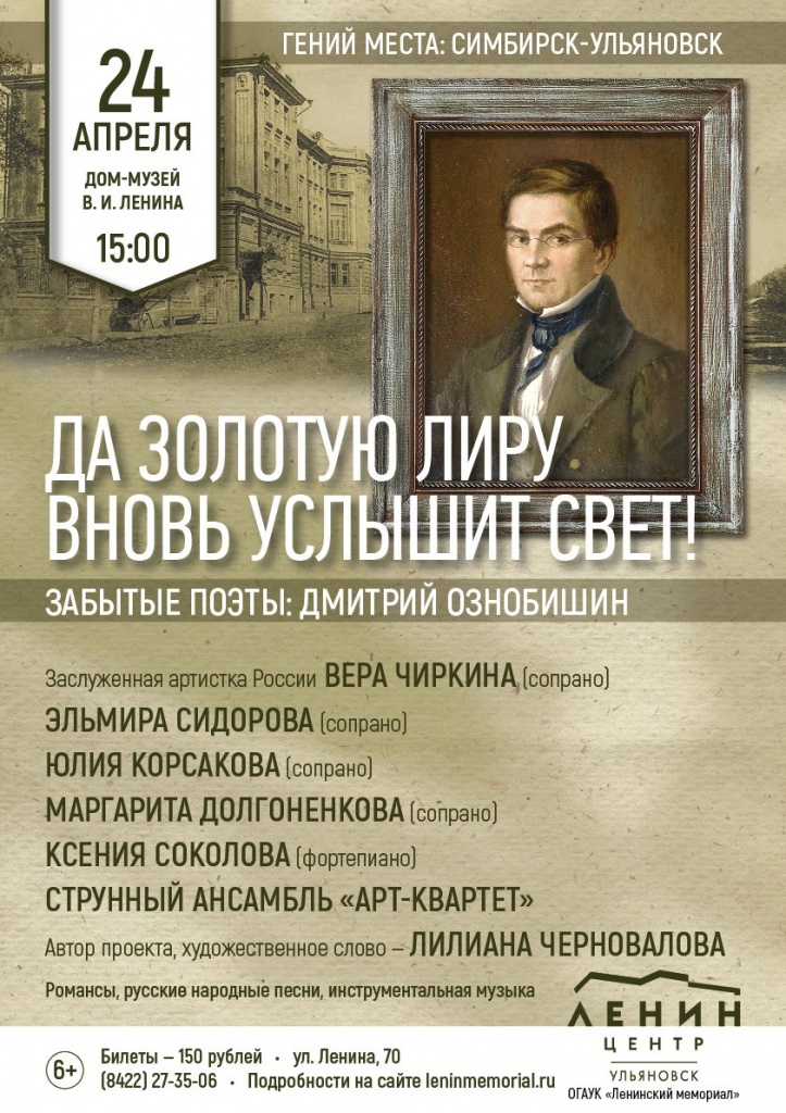 Ознобишин 04 апр 24 Ознобишин.jpg