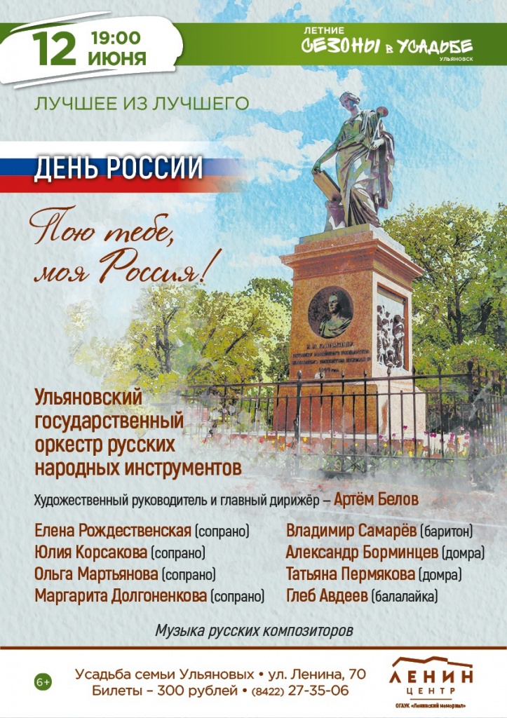 06 июнь 12 День России.jpg