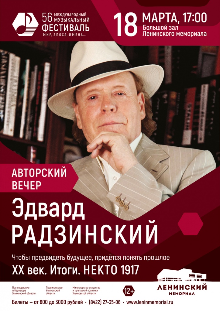 03 март 18 Радзинский.jpg