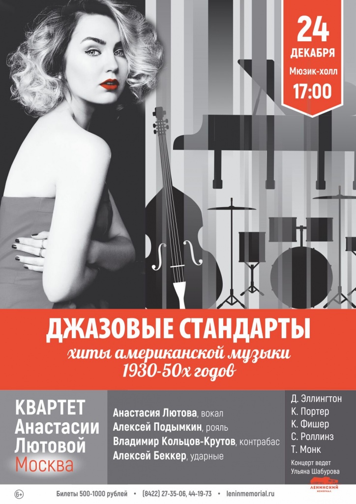 12 дек 24 джаз Анастасия Лютова.jpg