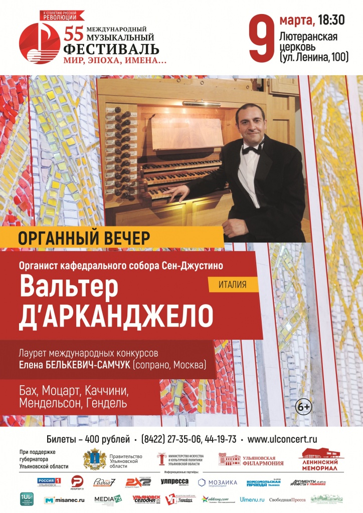 9 03 Афиша А2 Органный вечер.jpg