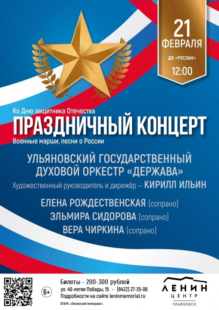 Праздничный концерт 02 февр 21 праздничный - держава РУСЛАН.jpg